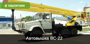 Автовышка ВС-22